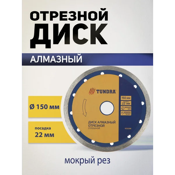 Диск алмазный отрезной, круг для УШМ 150 х 22 мм