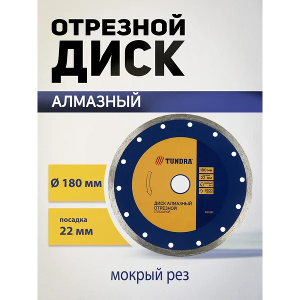 Диск алмазный отрезной, круг на болгарку 180 х 22 мм
