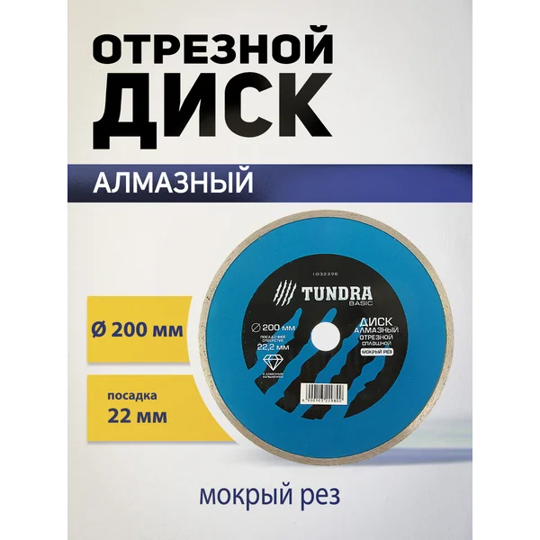 Диск алмазный отрезной, круг на болгарку 200 х 22 мм