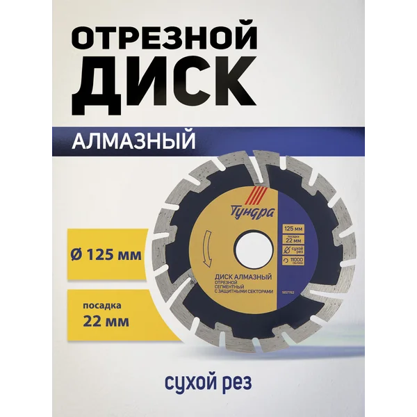 Диск алмазный отрезной, круг по бетону 125 мм