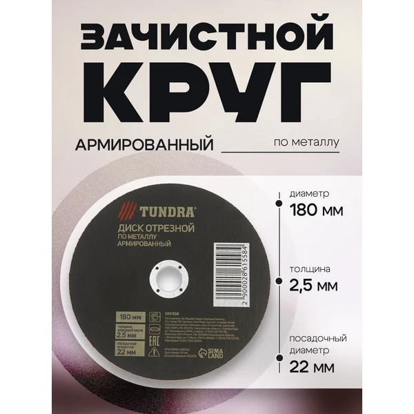 Круг отрезной по металлу, диск на болгарку 180х2.5х22мм
