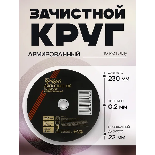 Круг отрезной по металлу, диск на болгарку 230х2х22мм