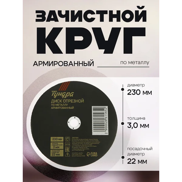 Круг отрезной по металлу, диск на болгарку 230х22х3мм