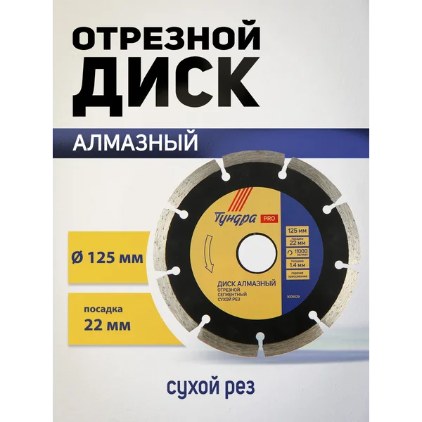 Диск алмазный отрезной, круг по бетону на болгарку 125 мм