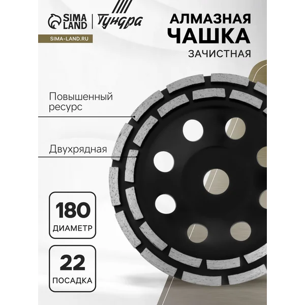 Чашка алмазная по бетону двухрядная 180 мм