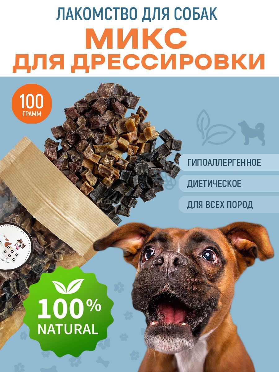 Лакомства для собак Микс для дрессировки FOR DOG 28270259 купить за 290 ₽ в  интернет-магазине Wildberries