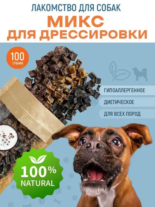 FOR DOG Лакомства для собак Микс для дрессировки