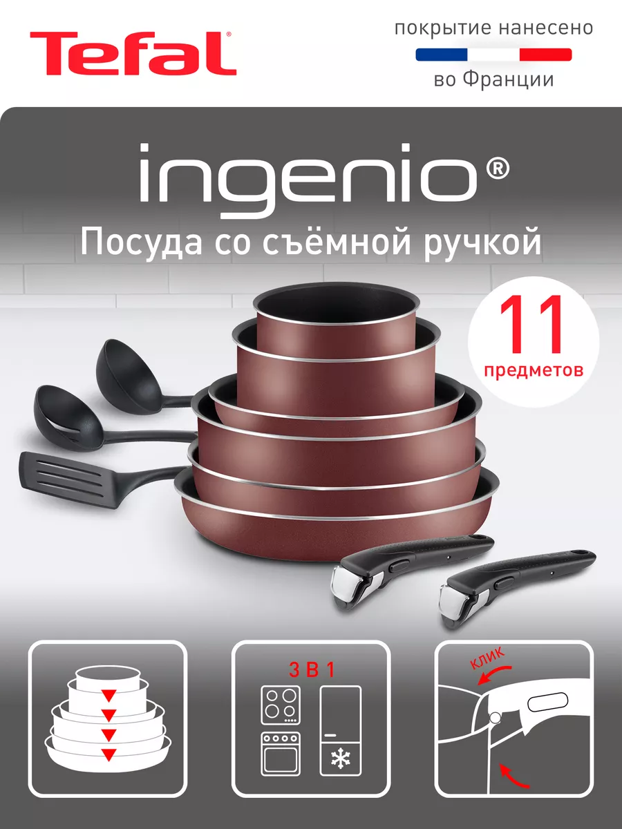 Набор посуды Tefal Ingenio Red 04186850 Tefal 28270282 купить в  интернет-магазине Wildberries