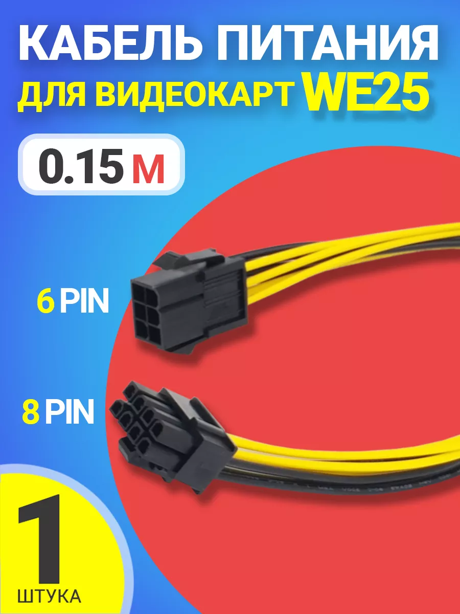 Кабель питания переходник GPU видеокарты 6PIN - 8PIN