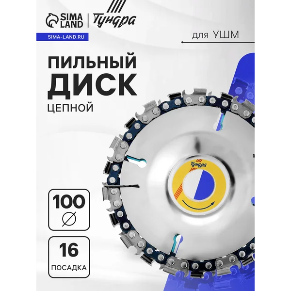 Диск пильный по дереву 100 х 16 мм
