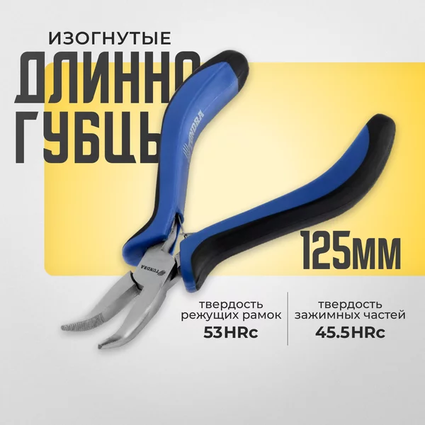 Длинногубцы изогнутые никелированные