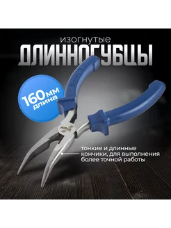 Длинногубцы изогнутые 160мм Тундра 28272961 купить за 356 ₽ в интернет-магазине Wildberries