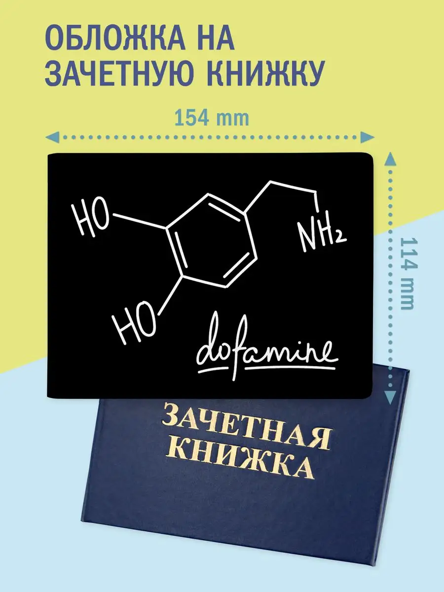 Обложка на зачетную книжку