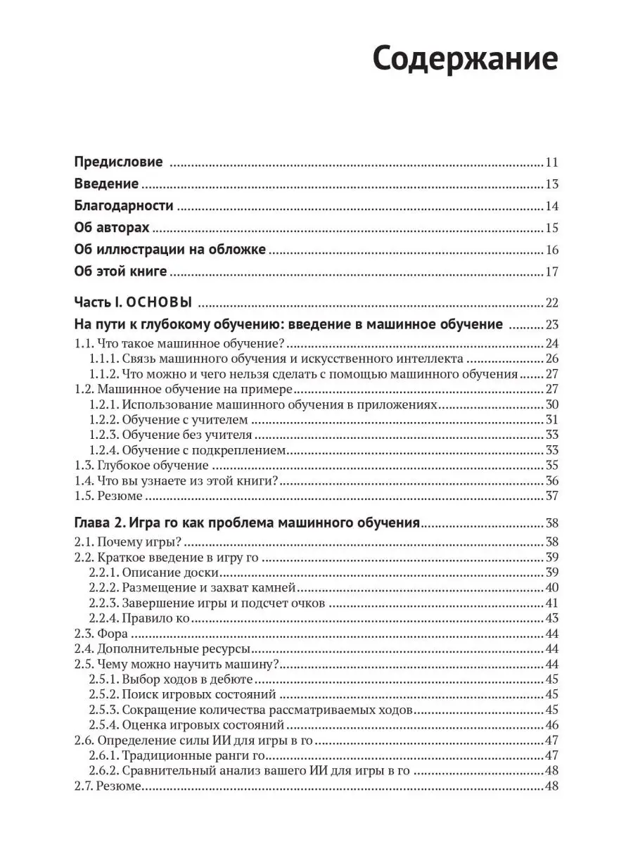 Глубокое обучение и игра в го Издательство ДМК Пресс 28276110 купить за 1  283 ₽ в интернет-магазине Wildberries