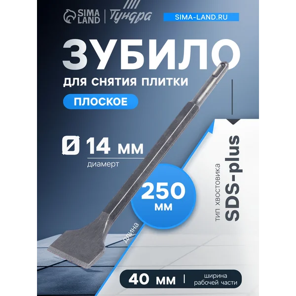 Насадка на перфоратор зубило для снятия плитки 40 x 250 мм