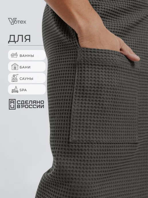 Votex Килт для бани и сауны вафельный, вариант, фото 4