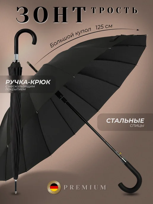 Popular Umbrella Зонт трость полуавтомат антиветер 16 спиц, черный