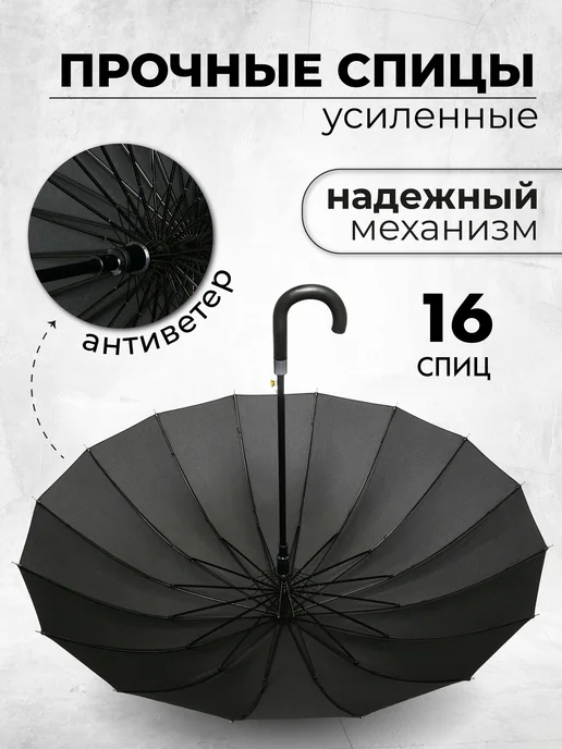 Popular Umbrella Зонт трость полуавтомат антиветер 16 спиц, черный, фото 3