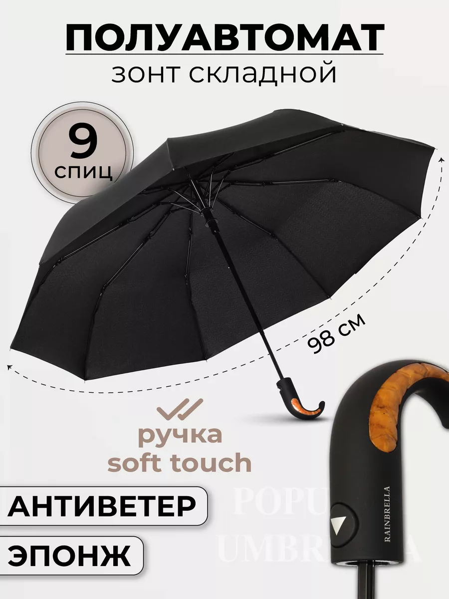 Зонт полуавтомат складной антиветер Rain-Brella 28281919 купить за 462 ₽ в  интернет-магазине Wildberries