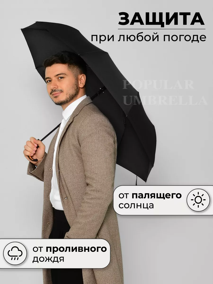 Зонт полуавтомат складной антиветер Rain-Brella 28281919 купить за 462 ₽ в  интернет-магазине Wildberries