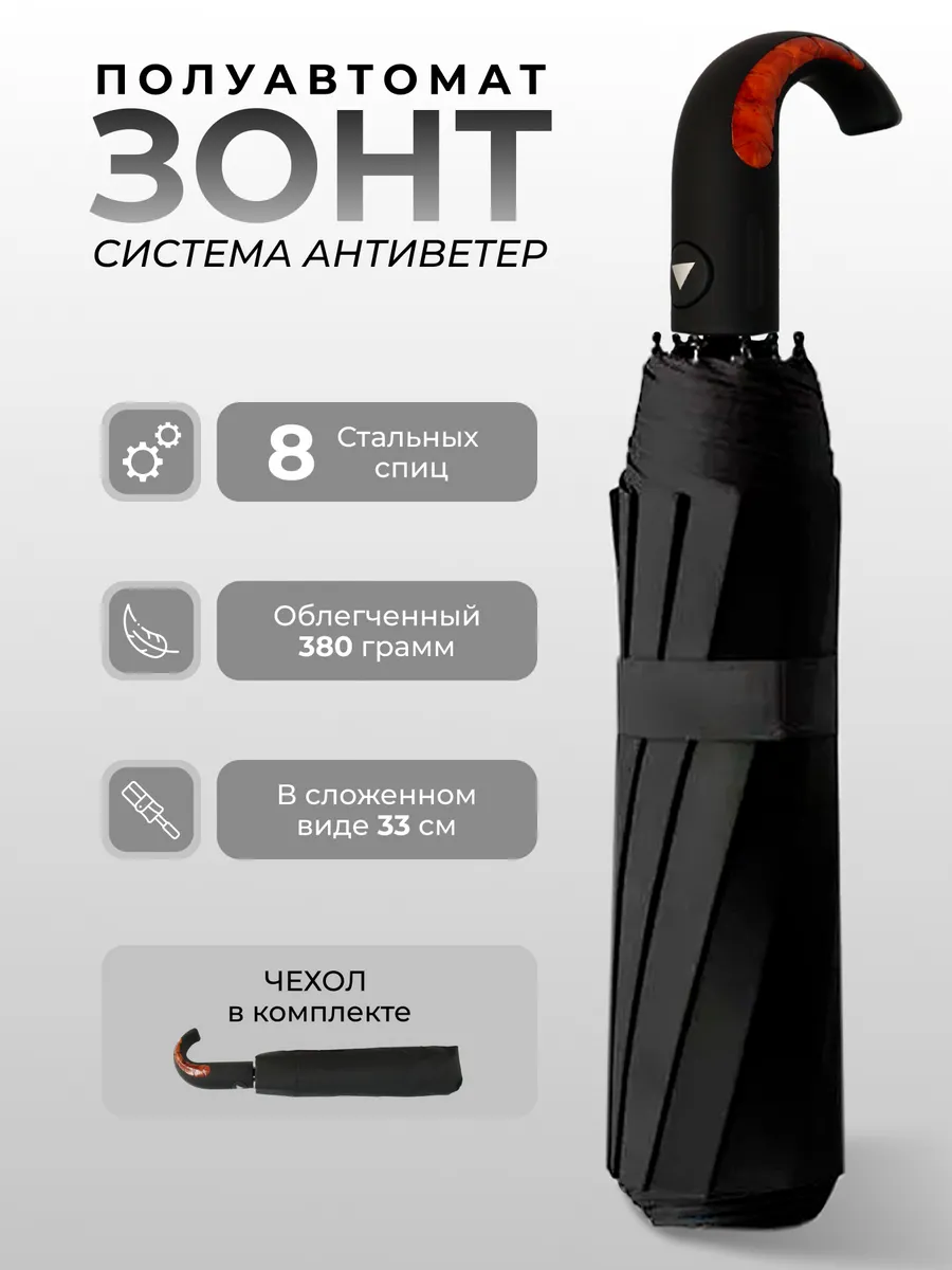 Зонт полуавтомат антиветер усиленный