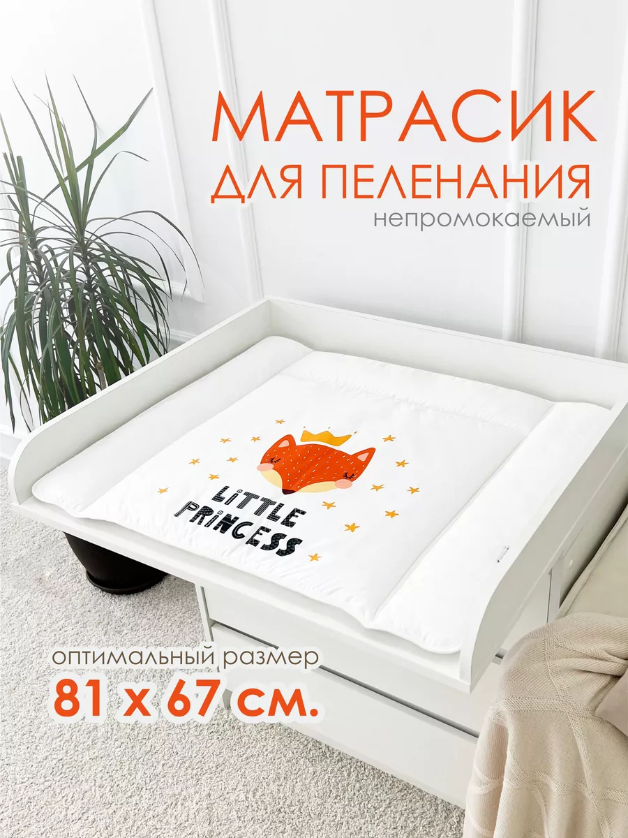 Матрасик для пеленального столика водоотталкивающий