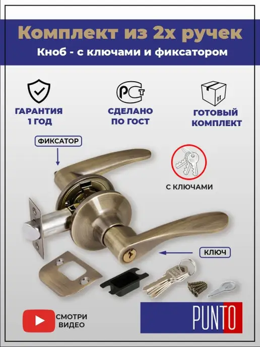 Punto Ручка дверная межкомнатная с замком ключ - фиксатор кноб, желтый