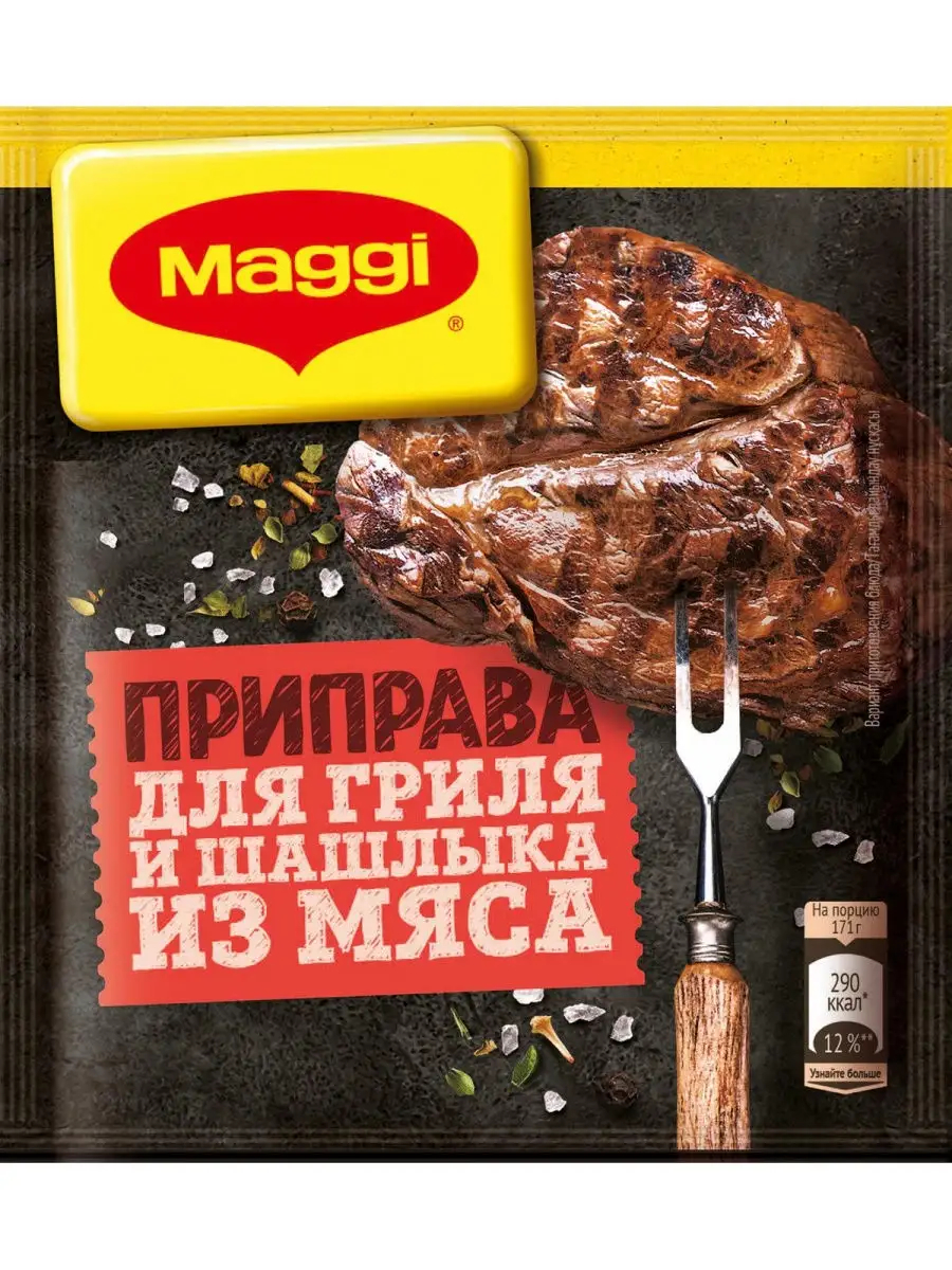 МАГГИ Приправа сухая для гриля и шашлыка из мяса 13шт по 23г Maggi 28285430  купить в интернет-магазине Wildberries