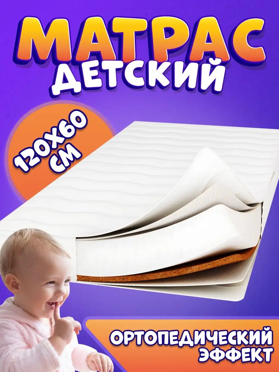 Матрас в кроватку для новорожденных 120*60*10 ср. жесткость