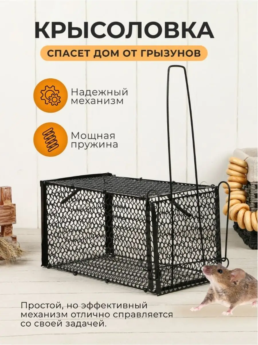 Мышеловка гуманная Greengo 28287513 купить в интернет-магазине Wildberries