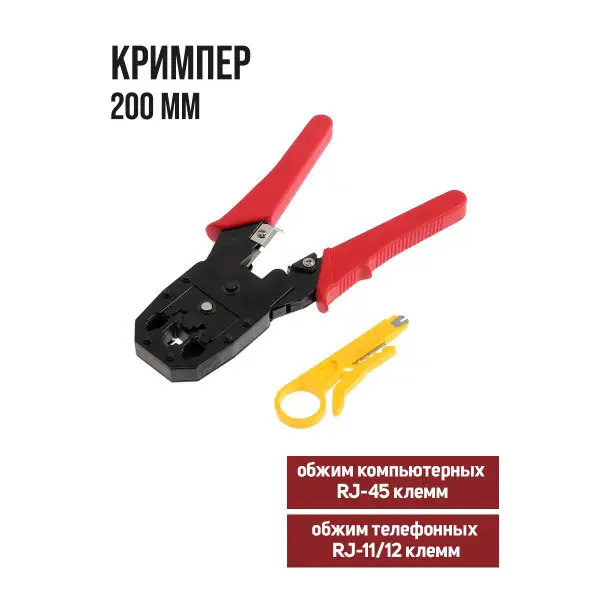 Кримпер 200 мм, для обжима