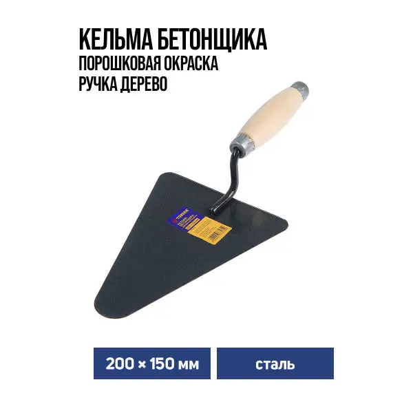 Кельма бетонщика 200х150мм