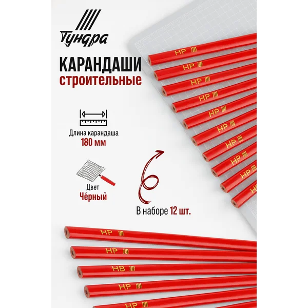 Карандаши строительные 12 шт