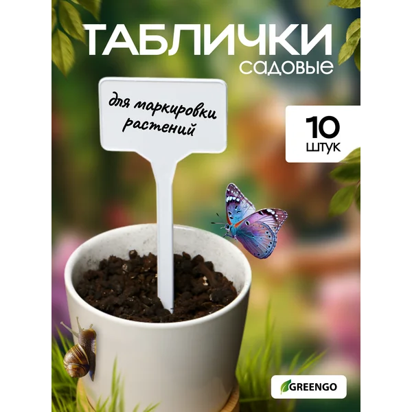 Таблички-ярлыки садовые для рассады