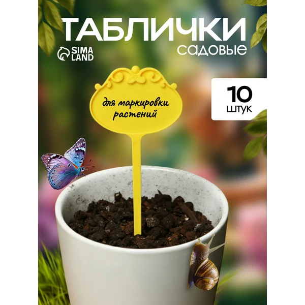Таблички садовые для рассады фигурные