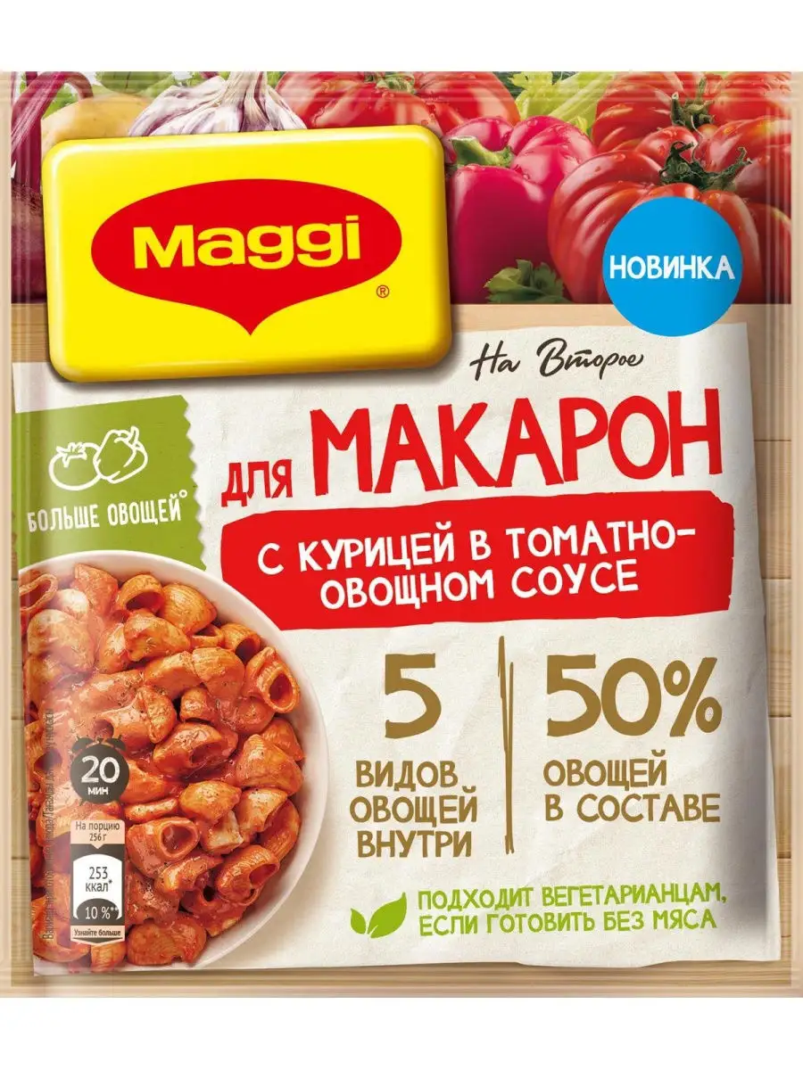 МАГГИ для макарон с курицей в томатно соусе 6шт по 24г Maggi 28292461  купить в интернет-магазине Wildberries