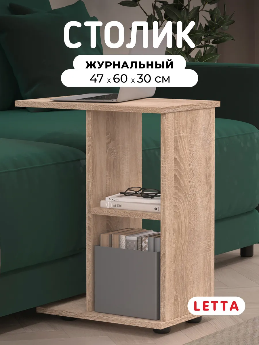 Журнальный столик