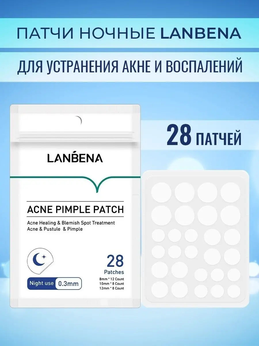 Гидроколлоидные патчи для лица от прыщей Lanbena&Breylee 28295272 купить в  интернет-магазине Wildberries