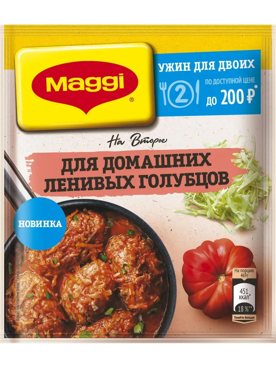 МАГГИ НА ВТОРОЕ Голубцы Ленивые 5шт по 22г Maggi 28296548 купить в  интернет-магазине Wildberries