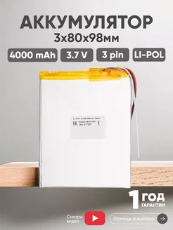 Аккумулятор для планшета Li-Pol 3pin 4000mAh 3.7V Batme 28297378 купить за 355 ₽ в интернет-магазине Wildberries