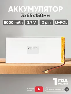 Аккумулятор для планшета Li-Pol 2pin 5000mAh 3.7V Batme 28297380 купить за 495 ₽ в интернет-магазине Wildberries