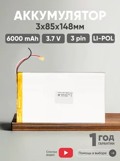 Аккумулятор для планшета Li-Pol 3pin 6000mAh 3.7V Batme 28297382 купить за 614 ₽ в интернет-магазине Wildberries