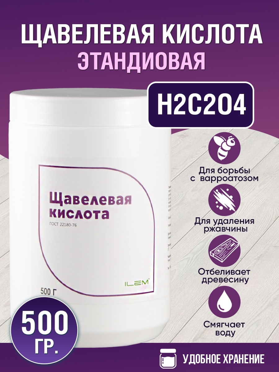 Щавелевая кислота 500 г ПКФ Илем 28297576 купить за 308 ₽ в  интернет-магазине Wildberries