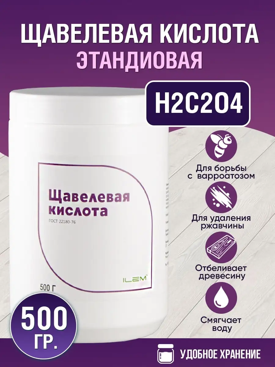 Щавелевая кислота 500 г ПКФ Илем 28297576 купить в интернет-магазине  Wildberries