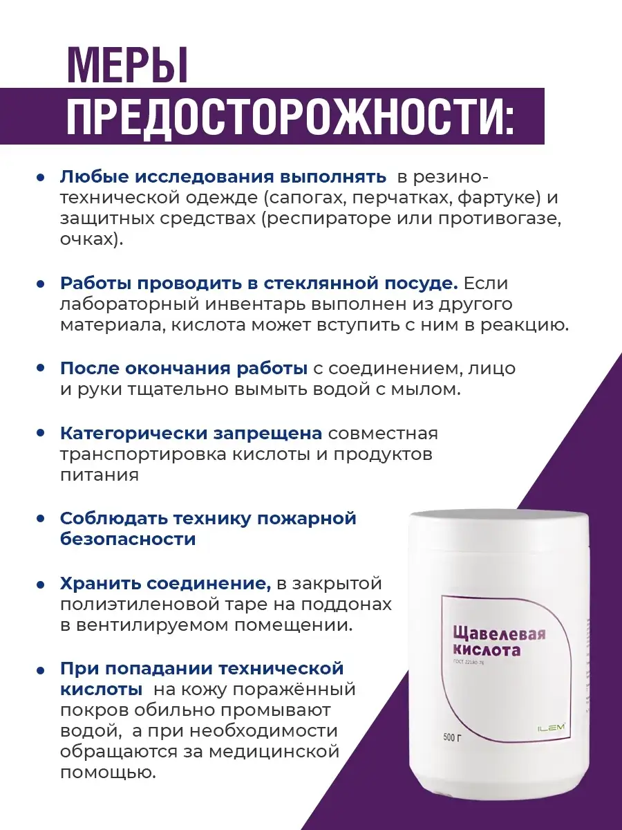 Щавелевая кислота 500 г ПКФ Илем 28297576 купить в интернет-магазине  Wildberries