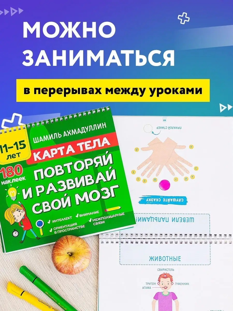 Блокнот Карта тела /Повторяй и развивай свой мозг 11-15 л./ Филипок и Ко  28297621 купить за 556 ₽ в интернет-магазине Wildberries