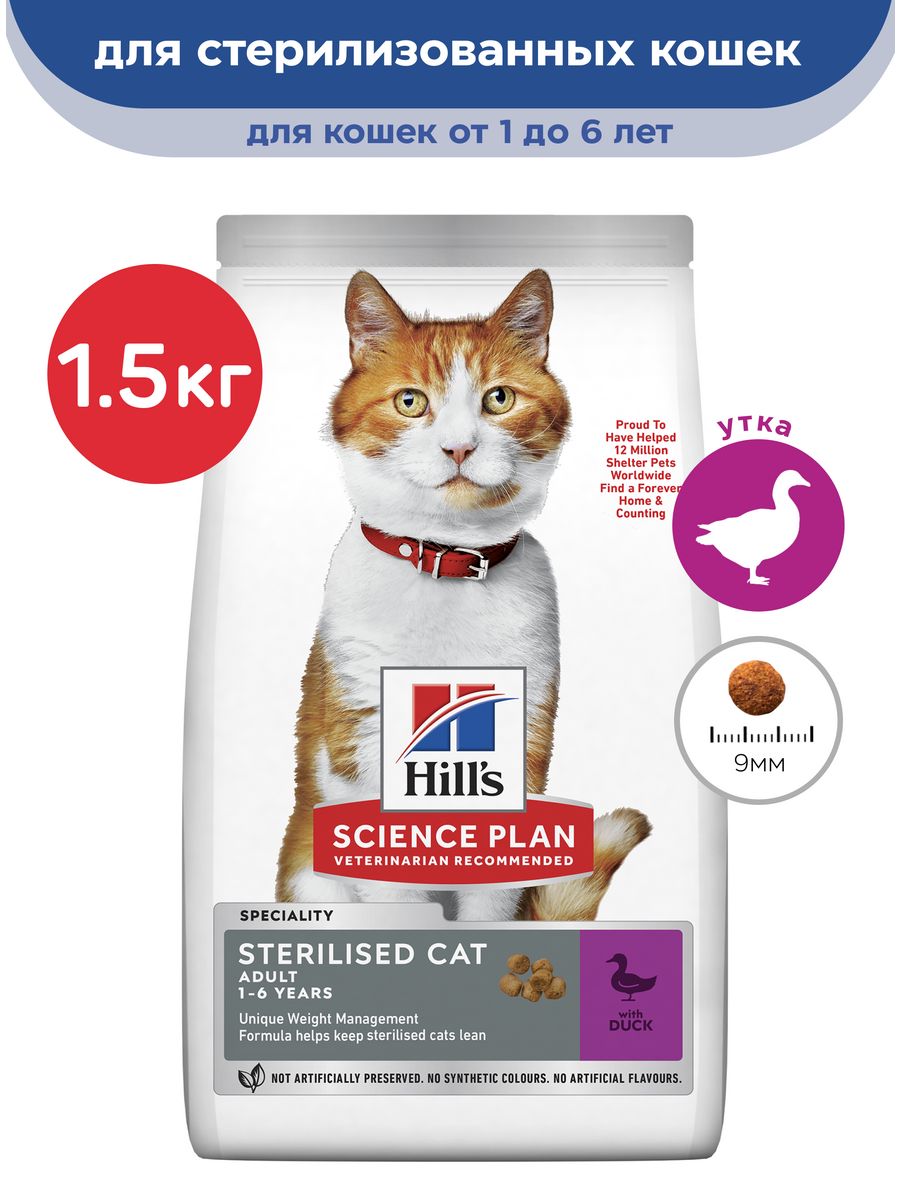 Hill s science plan для стерилизованных кошек