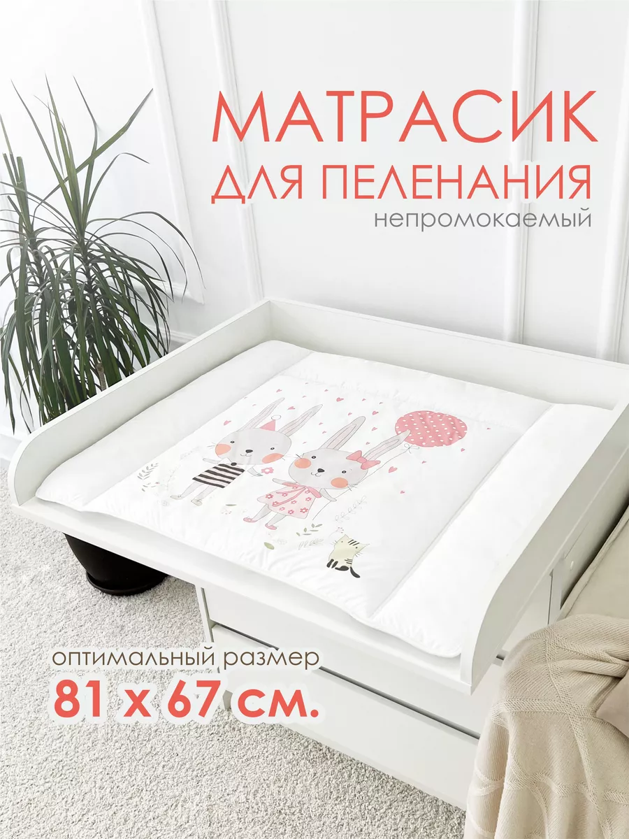 Матрасик для пеленального столика водоотталкивающий