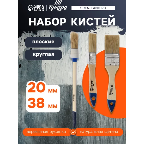 Набор кистей 3 шт