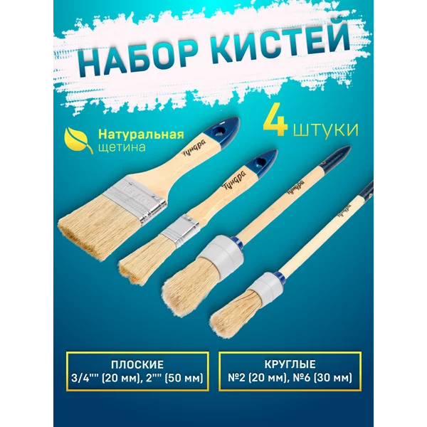 Кисти малярные набор 4 шт